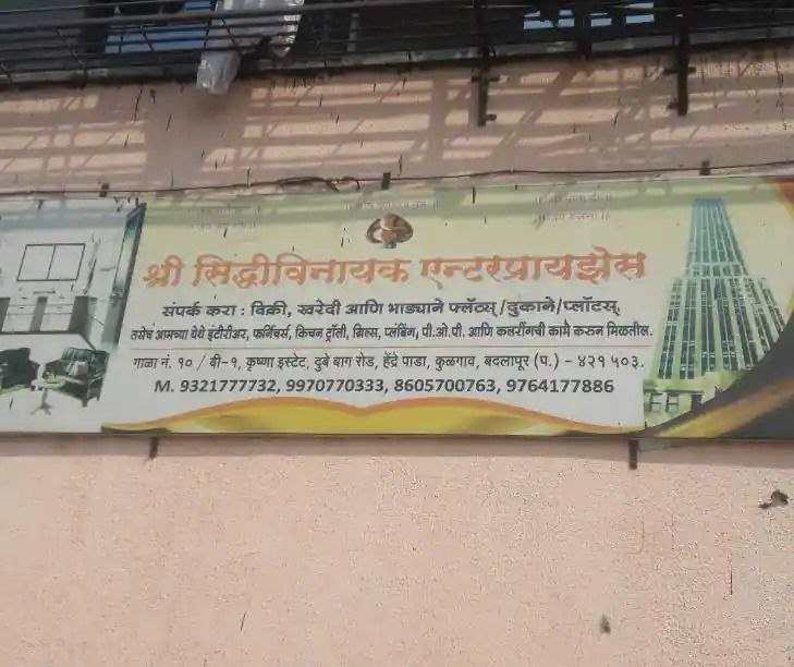 Home Shri siddhivinayak Enterprises